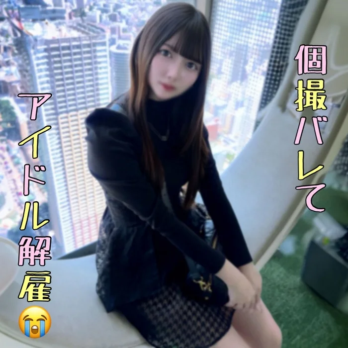 FC2-PPV-4917853 ※事務所ﾊﾞﾚ【黄色担当】1000年に1度のｶﾞﾁ天使⓷。圧倒的可愛いがﾒﾛついた色白ｱｲﾄﾞﾙの生々しい真正中●しSEX thumbnail