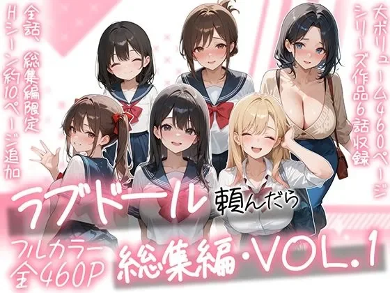 (同人CG集) [AOI-COMICS] ラブドール頼んだら、総集編・ VOL.1 [AI生成] thumbnail