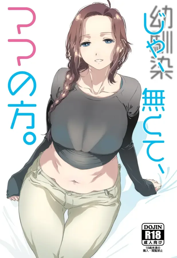 (同人誌) [スタジオN.BALL (針玉ヒロキ)] じゃ、なくて、ママの方。 (オリジナル) [DL版] thumbnail