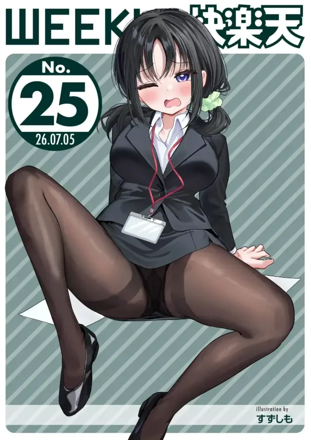 (成年コミック) [雑誌] WEEKLY 快楽天 2026 No.25 thumbnail