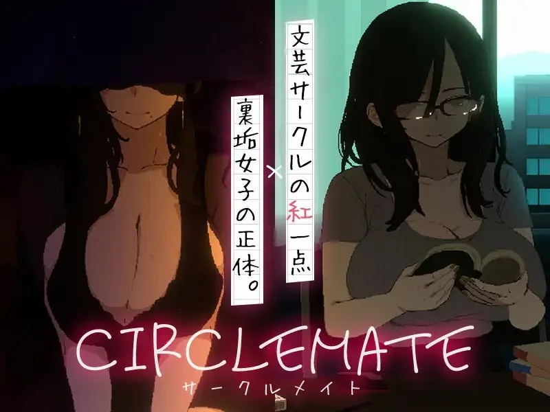 [RJ01544625][STEEL NYANKO] CIRCLEMATE サークルメイト (JP, R18-Censored) thumbnail