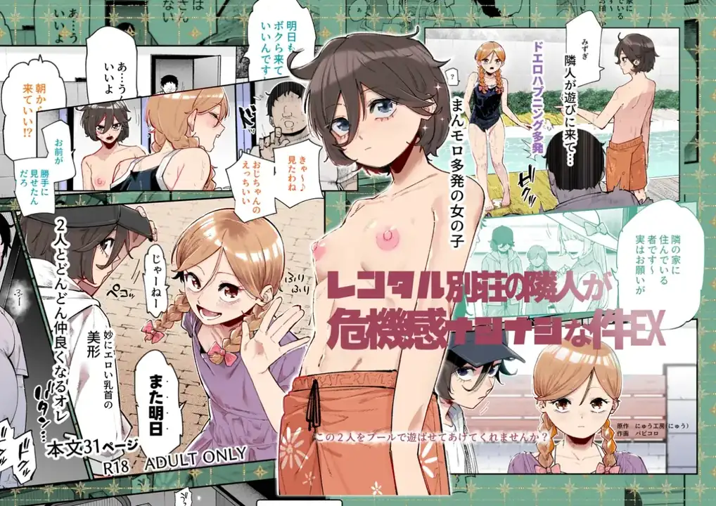 (同人誌) [にゅう工房 (パピコロ)] レンタル別荘の隣人が危機感ナシナシな件EX (オリジナル) [DL版] thumbnail