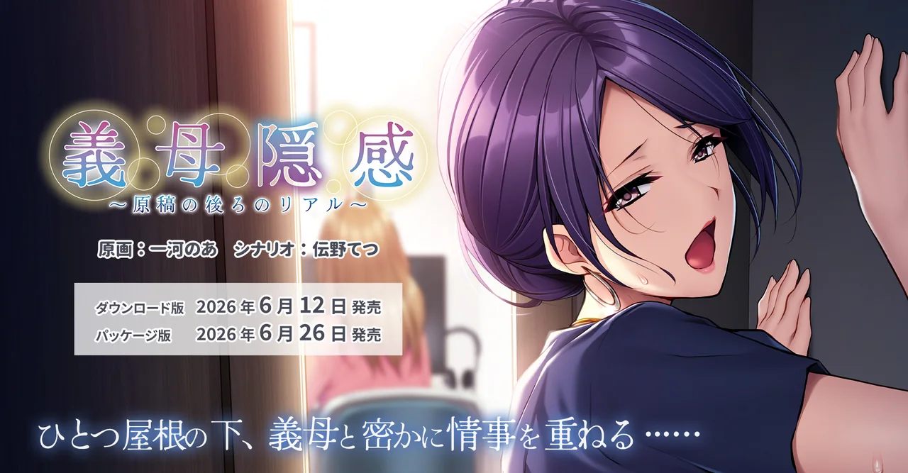 [260612][1366997][アパタイト] 義母隠感 〜原稿の後ろのリアル〜 DL版 [421MB] thumbnail