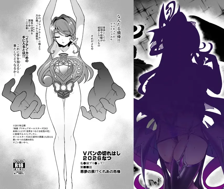 (C108) [Vパン'sエクスタシー (左藤空気)] Vパンの切れはし2026なつ (名探偵プリキュア!) [DL版] thumbnail