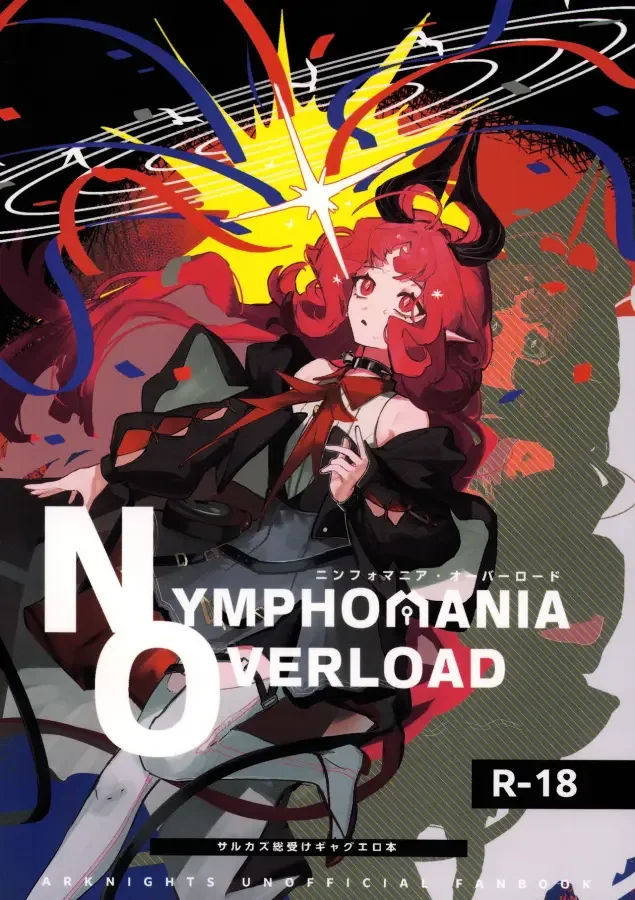 (OPERATORS NEXUS 8) [トルネードバルサミコ酢 (戦場のぺんつ)] NYMPHOMANIA OVERLOAD (アークナイツ) thumbnail