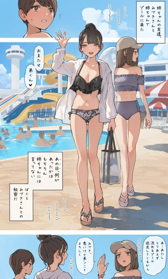(同人誌) [海凪コウ] 姉ちゃんの友達(夏) thumbnail