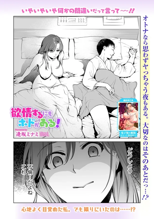 (成年コミック) [逢坂ミナミ] 欲情するにもホドがある! thumbnail