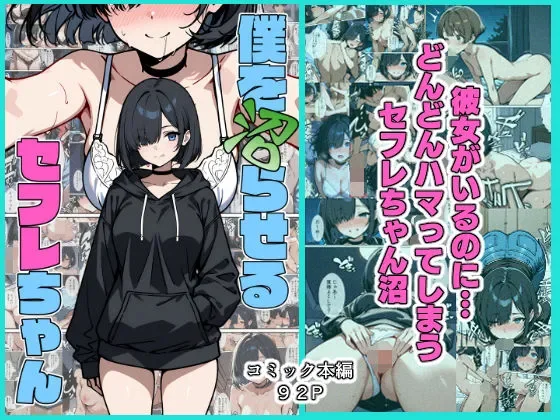 (同人CG集) [こなまく] 僕を沼らせるセフレちゃん [AI生成] thumbnail