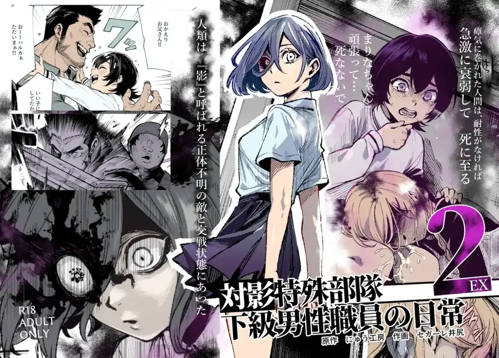 (同人誌) [にゅう工房 (セガーレ井尻)] 対影特殊部隊下級男性職員の日常EX2 (オリジナル) thumbnail