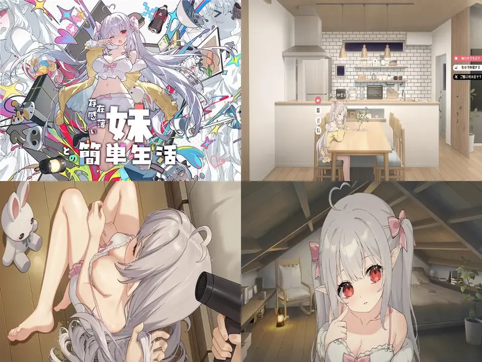 [逆流茶会] 存在感薄い妹との簡単生活 thumbnail